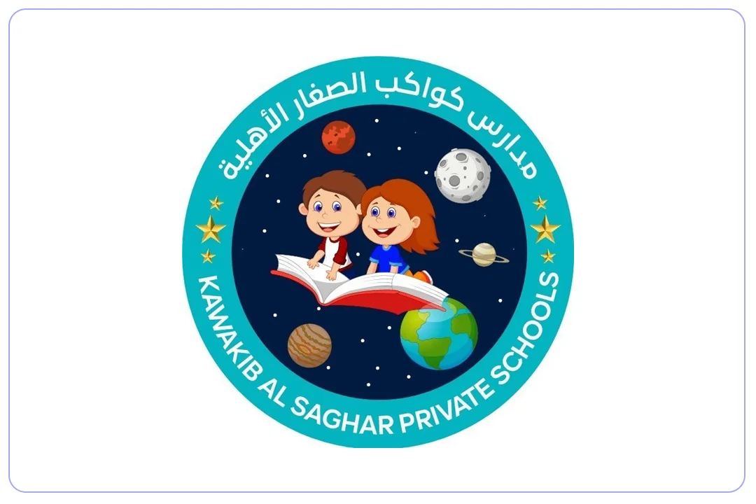 مدارس كواكب الصغار الأهلية